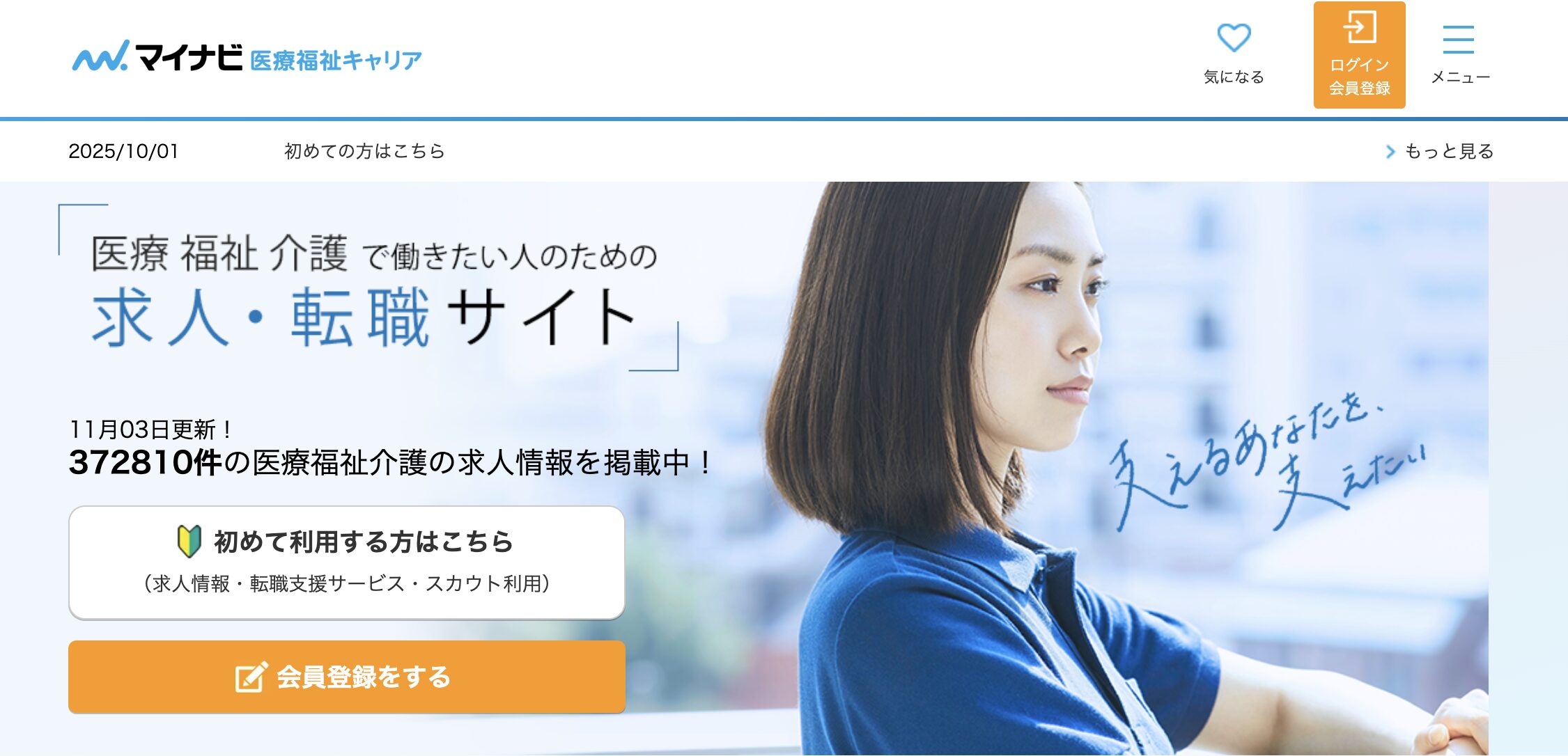 マイナビ医療福祉キャリア