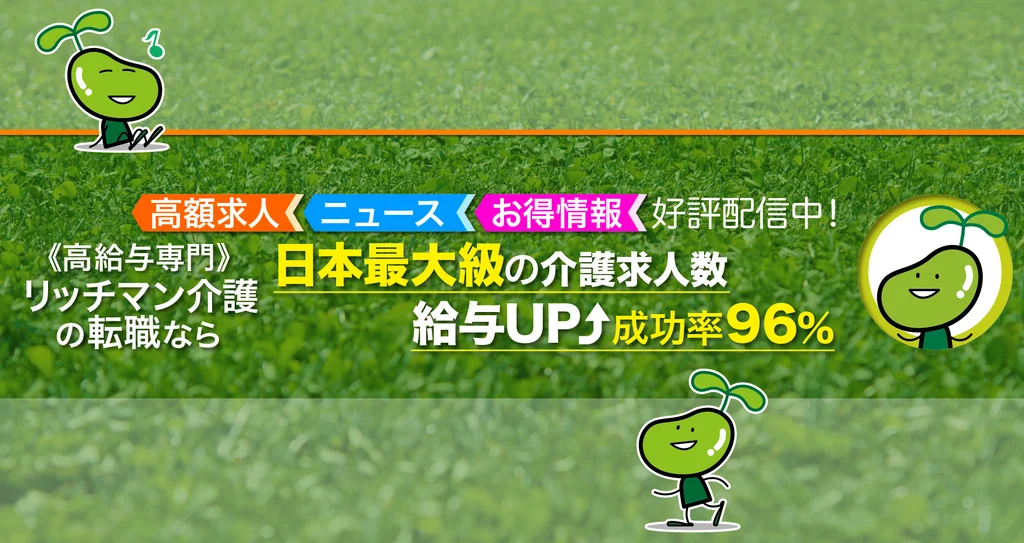 リッチマン介護 評判 口コミ