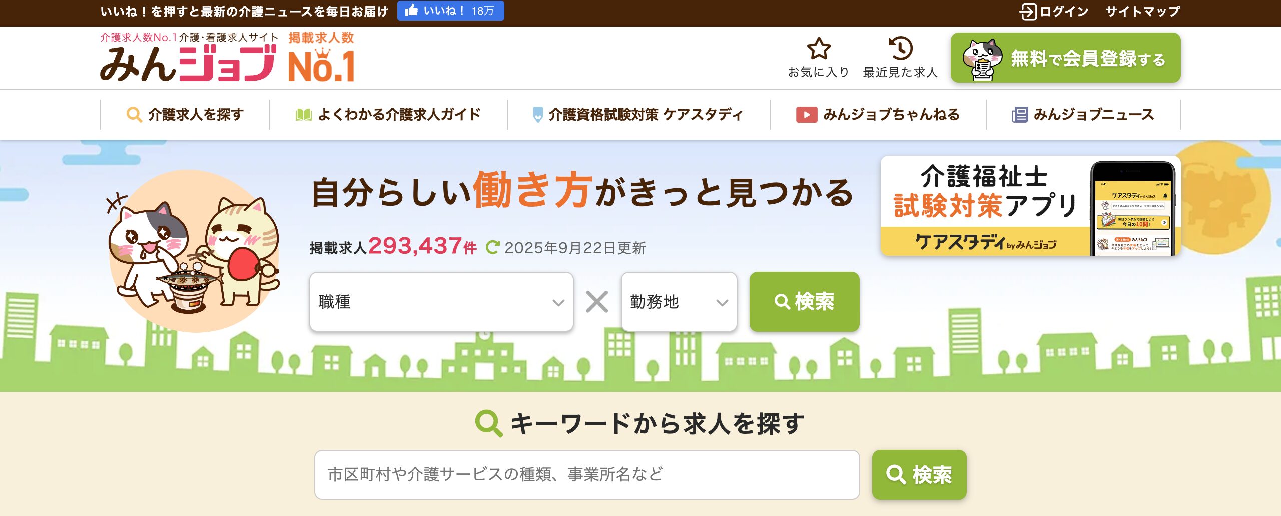 みんジョブ